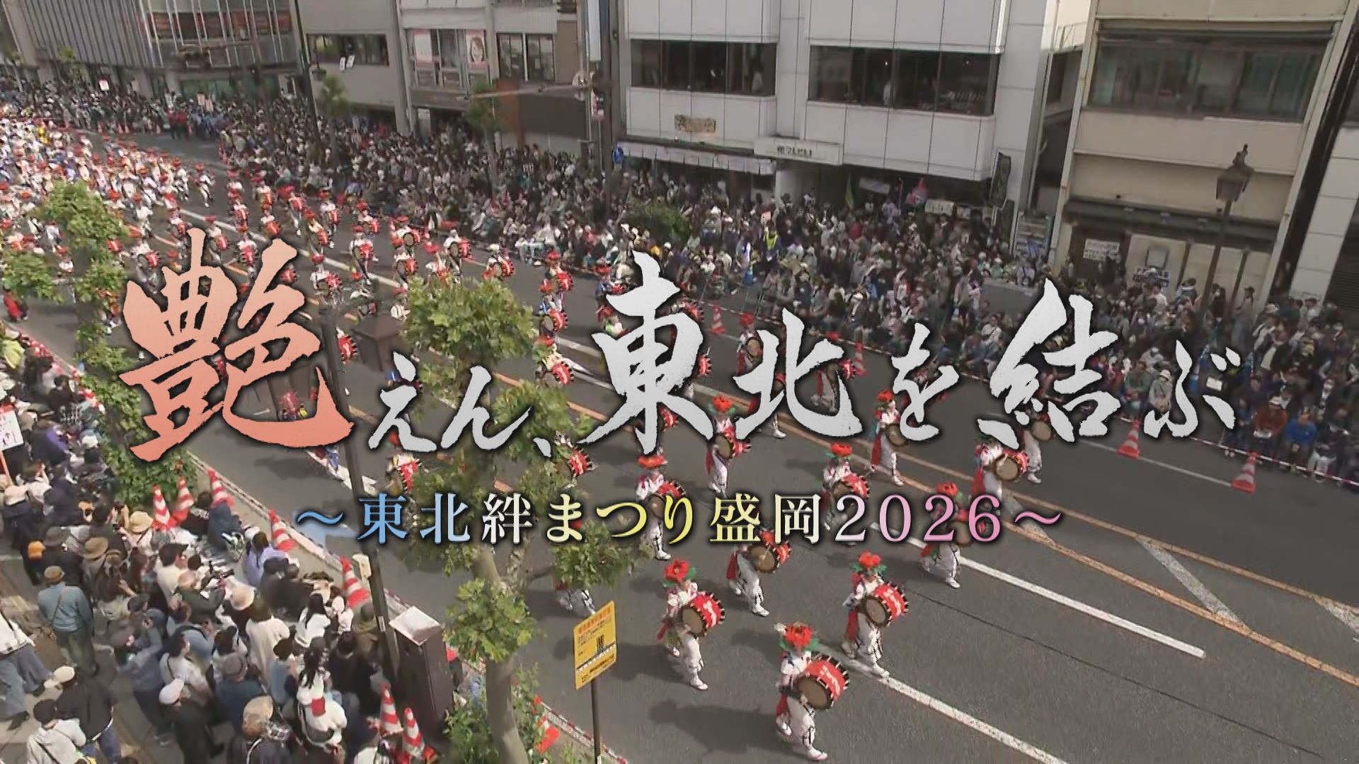 東北の祭り