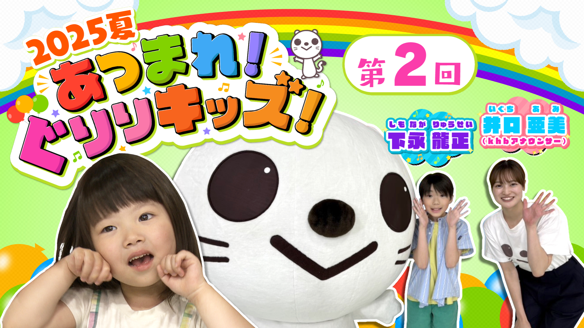 あつまれ！ぐりりキッズ！２０２５夏　第２回