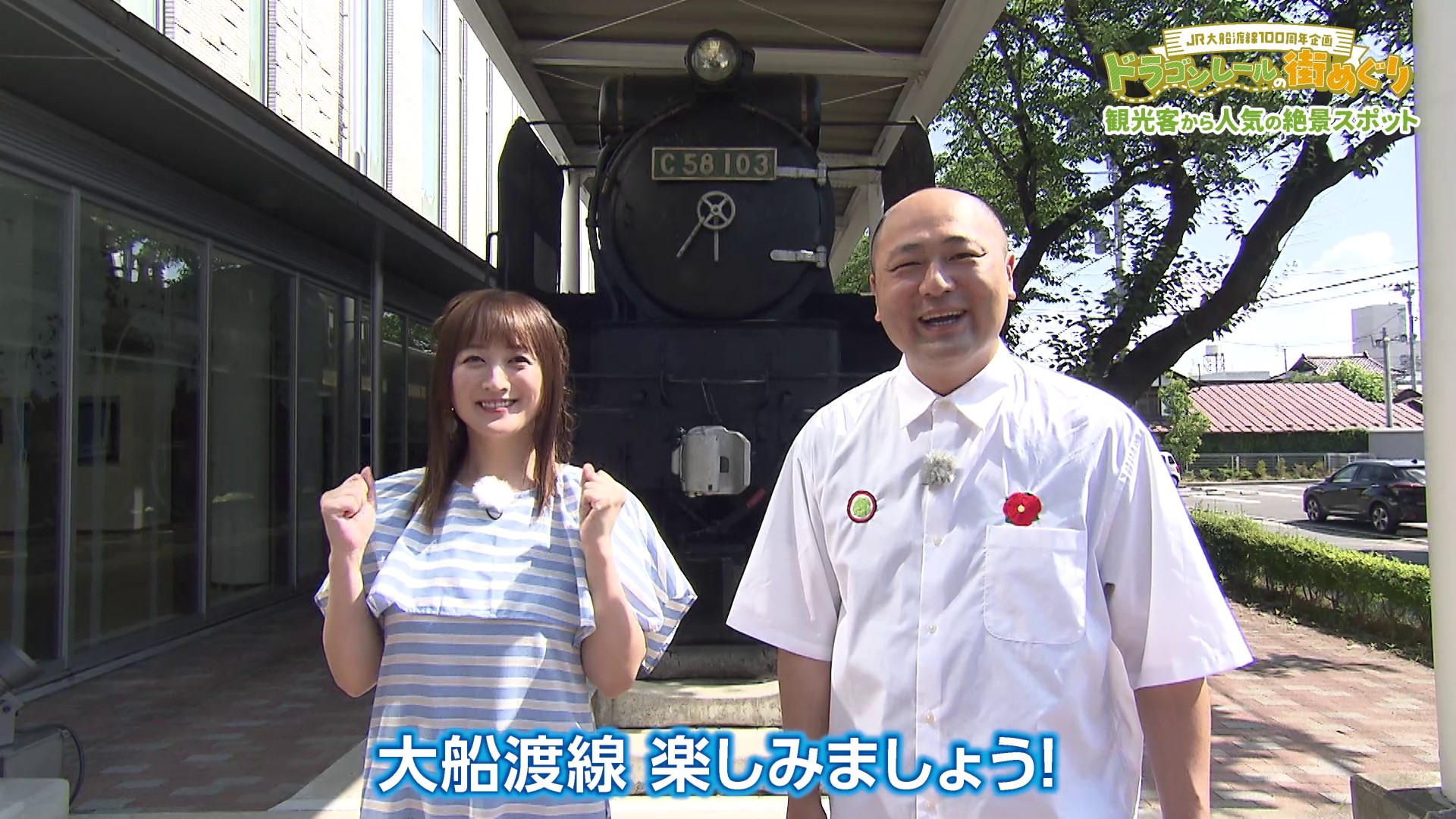 【Go!Go!いわて】 JR大船渡線　ドラゴンレールの街めぐり#2 摺沢～気仙沼編