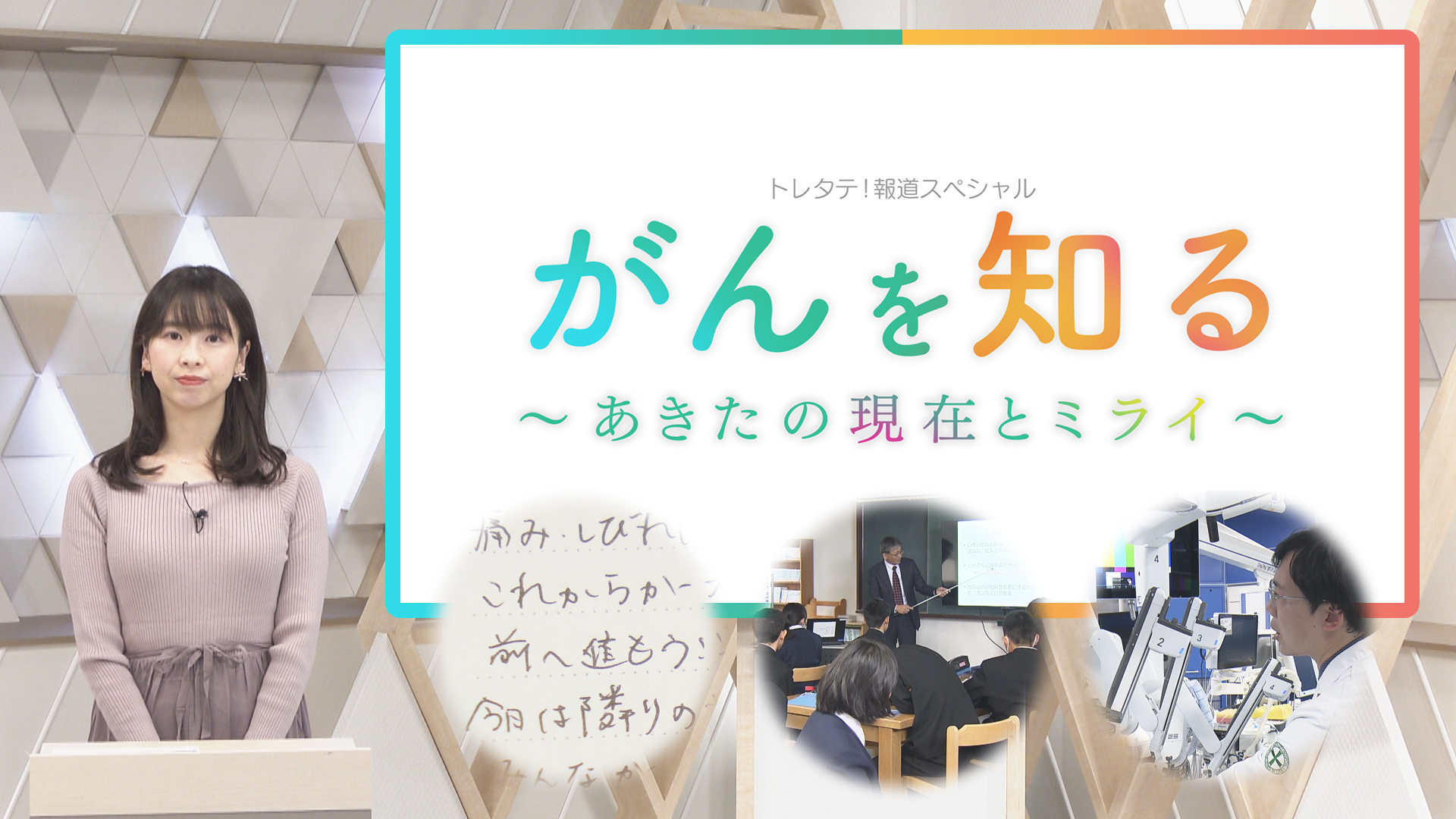 秋田朝日放送