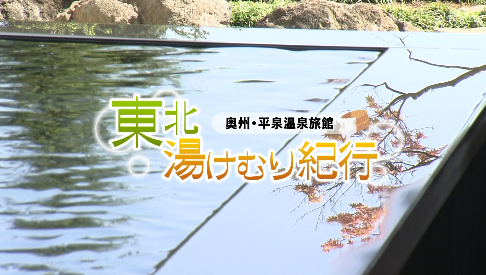 岩手朝日テレビ