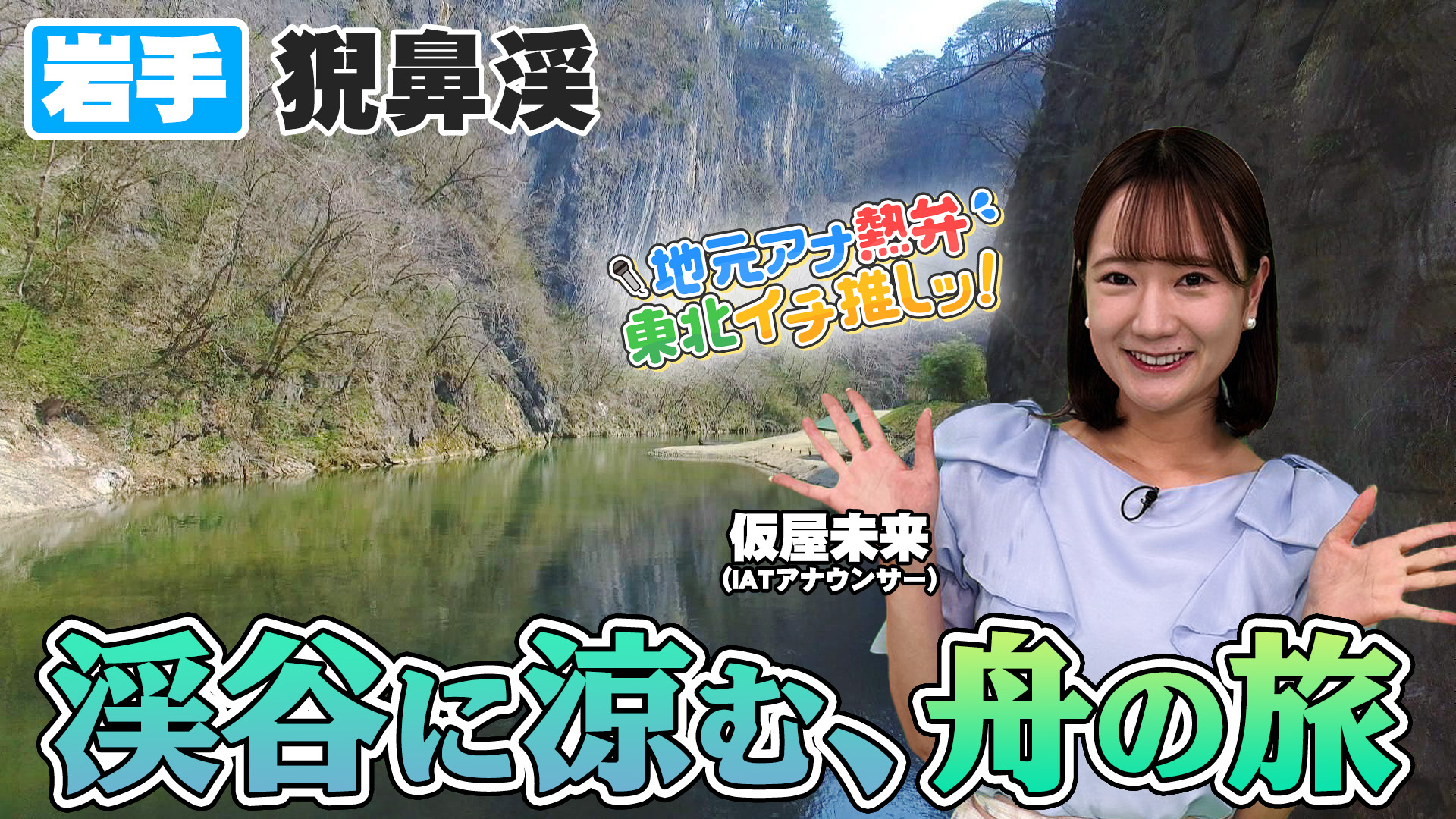 岩手朝日テレビ