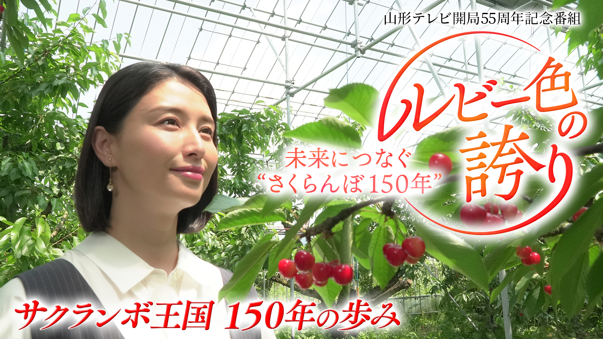 山形テレビ