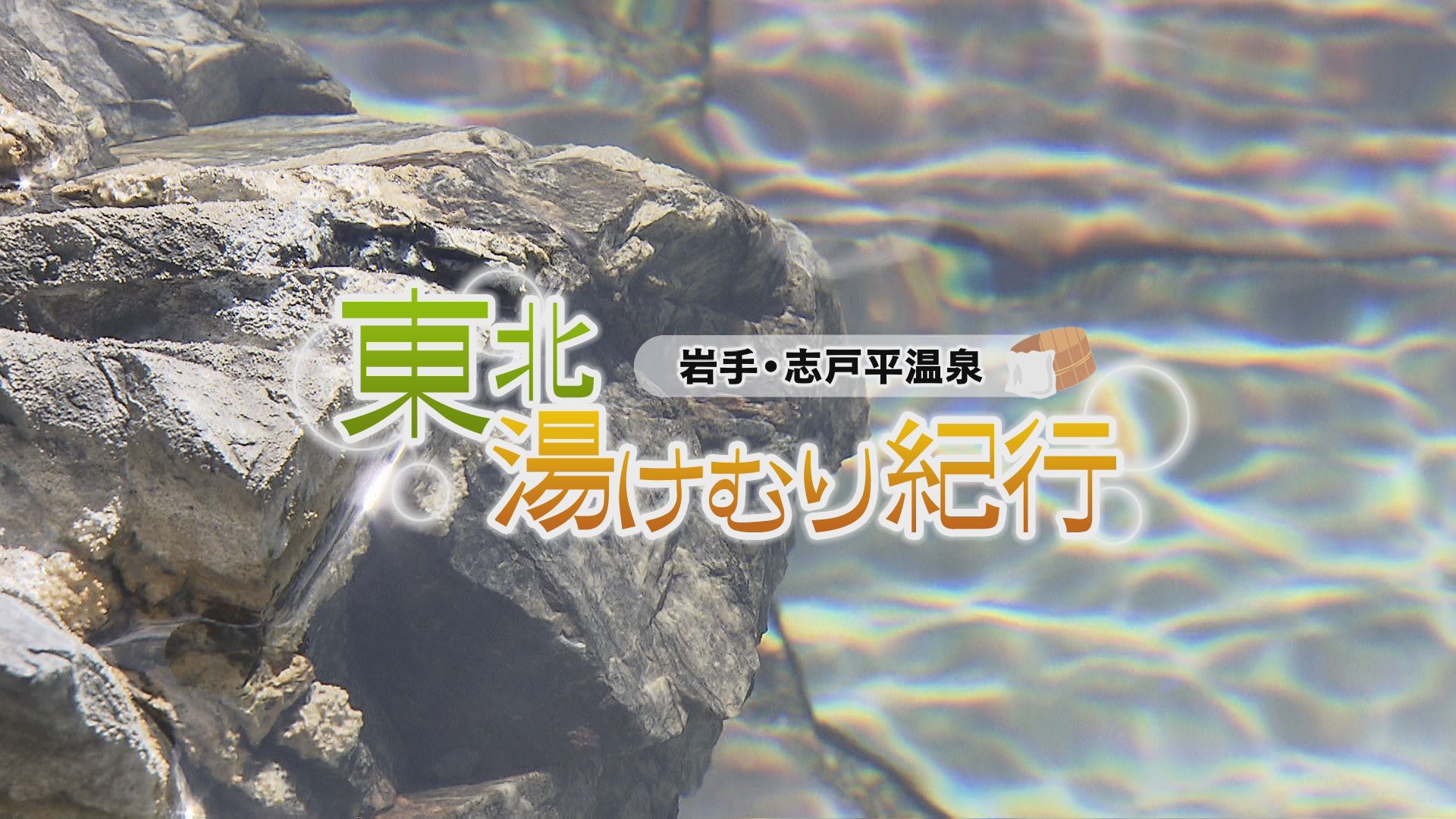 岩手朝日テレビ