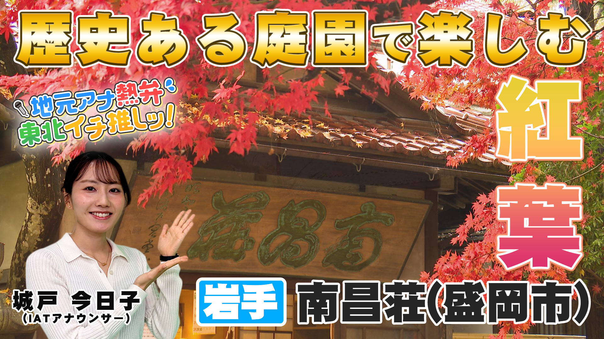 岩手朝日テレビ