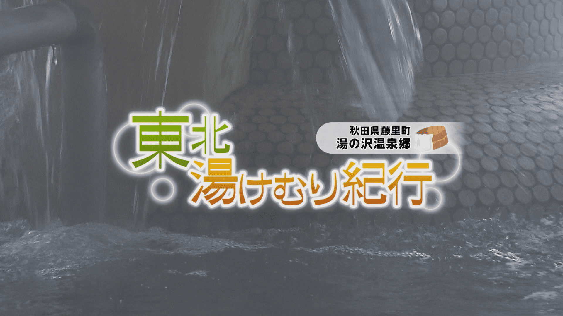 秋田朝日放送
