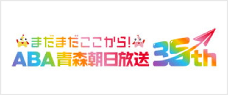 青森朝日放送
