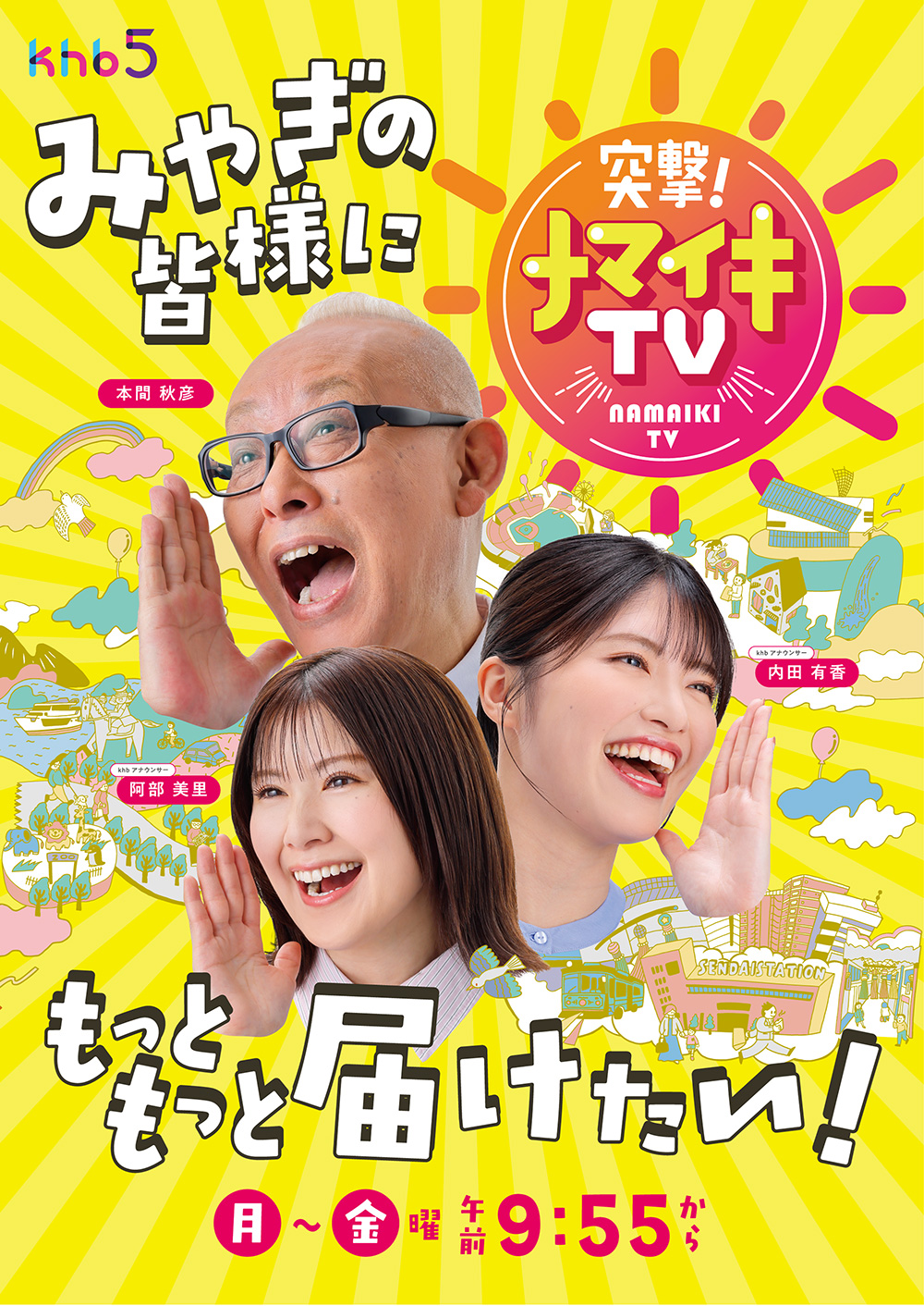 突撃！ナマイキTV