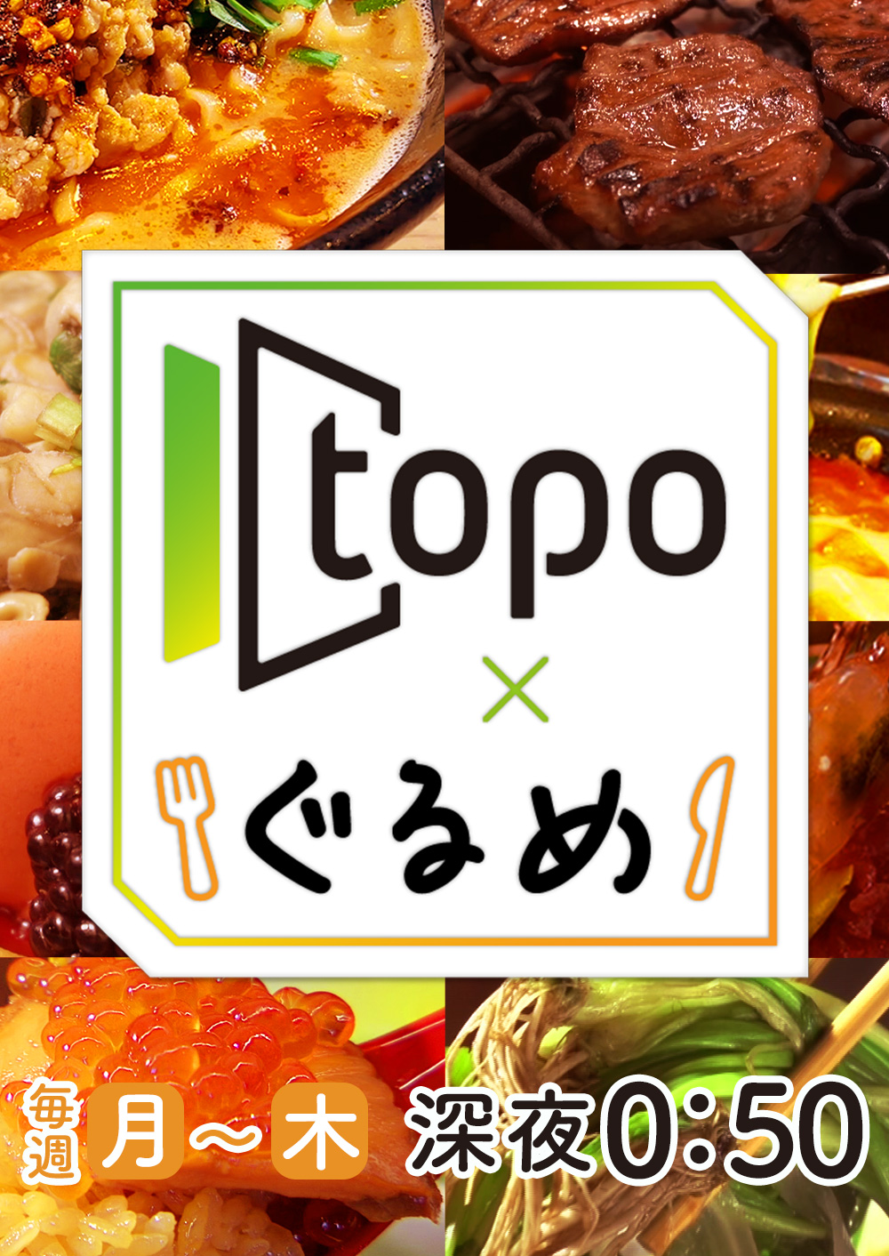 ｔｏｐｏぐるめ