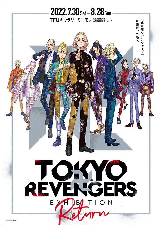 TOKYO 卍 REVENGERS EXHIBITION 7月30日(土)～8月28日(日) TFUギャラリーミニモリ　東北福祉大学　仙台駅東口キャンパス