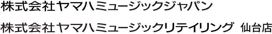 株式会社ヤマハミュージックジャパン 株式会社ヤマハミュージックリテイリング 仙台店