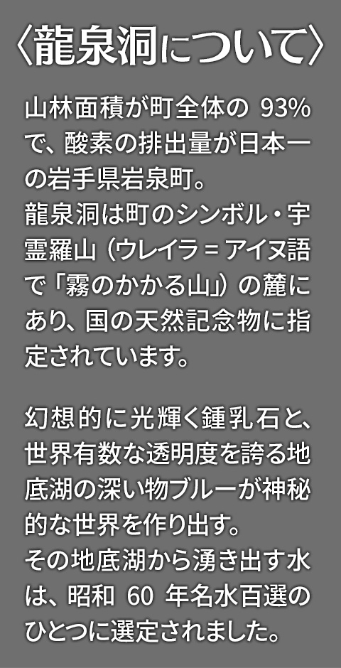 龍泉洞について