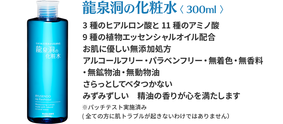 龍泉洞の化粧水<300ml>