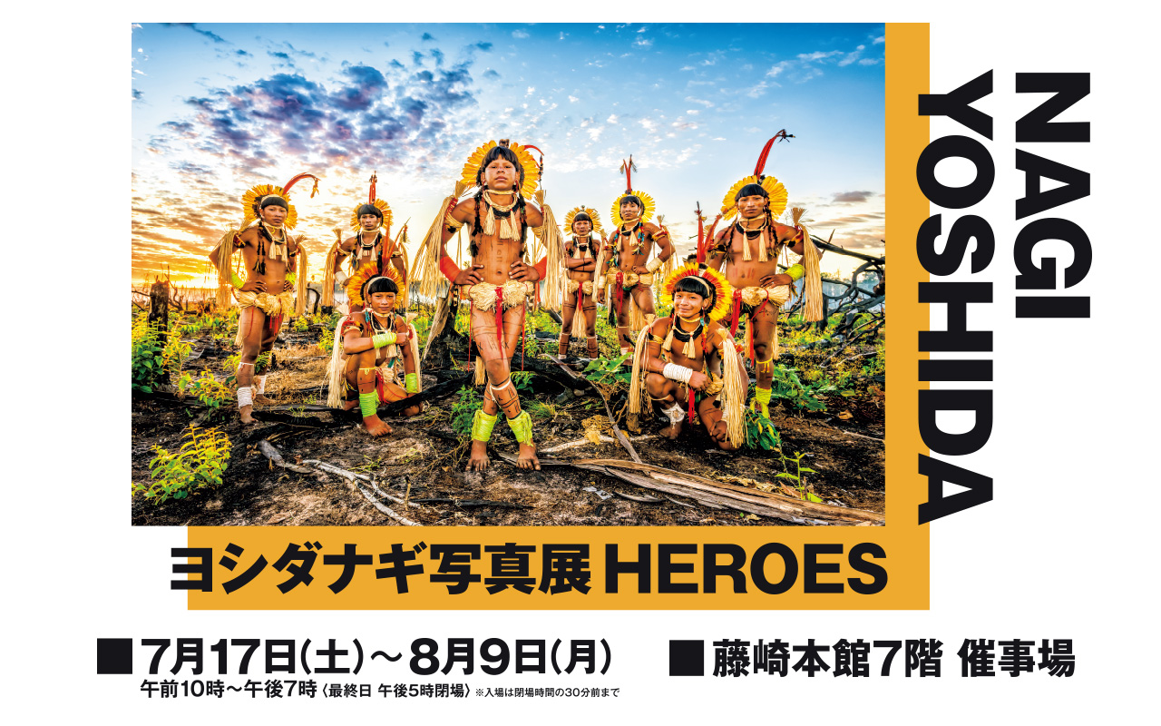 ヨシダナギ写真展　HEROES 7月17日(土)-8月9日(月) 藤崎本館7階催事場