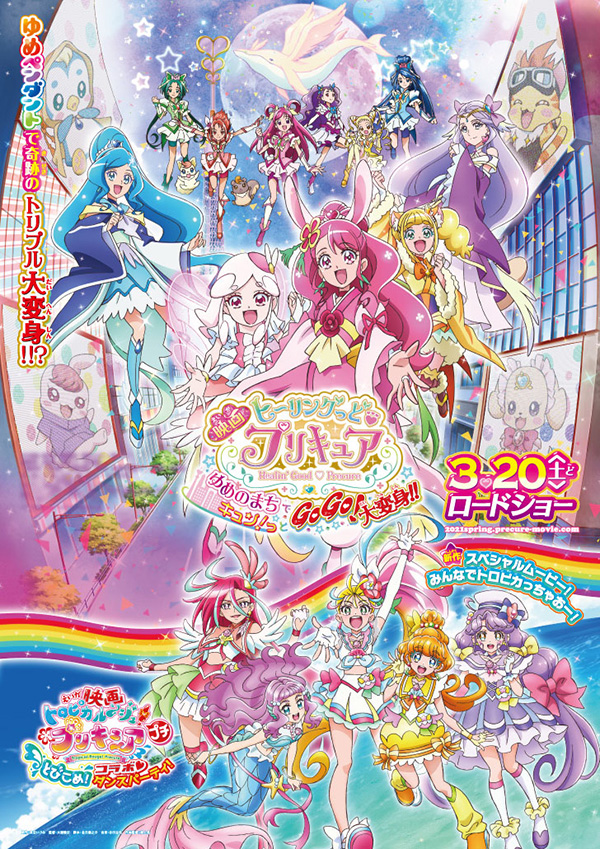 「映画ヒーリングっど♥プリキュア ゆめのまちでキュン！っとGoGo！大変身！！」 プリキュア プリティストア出張店in仙台