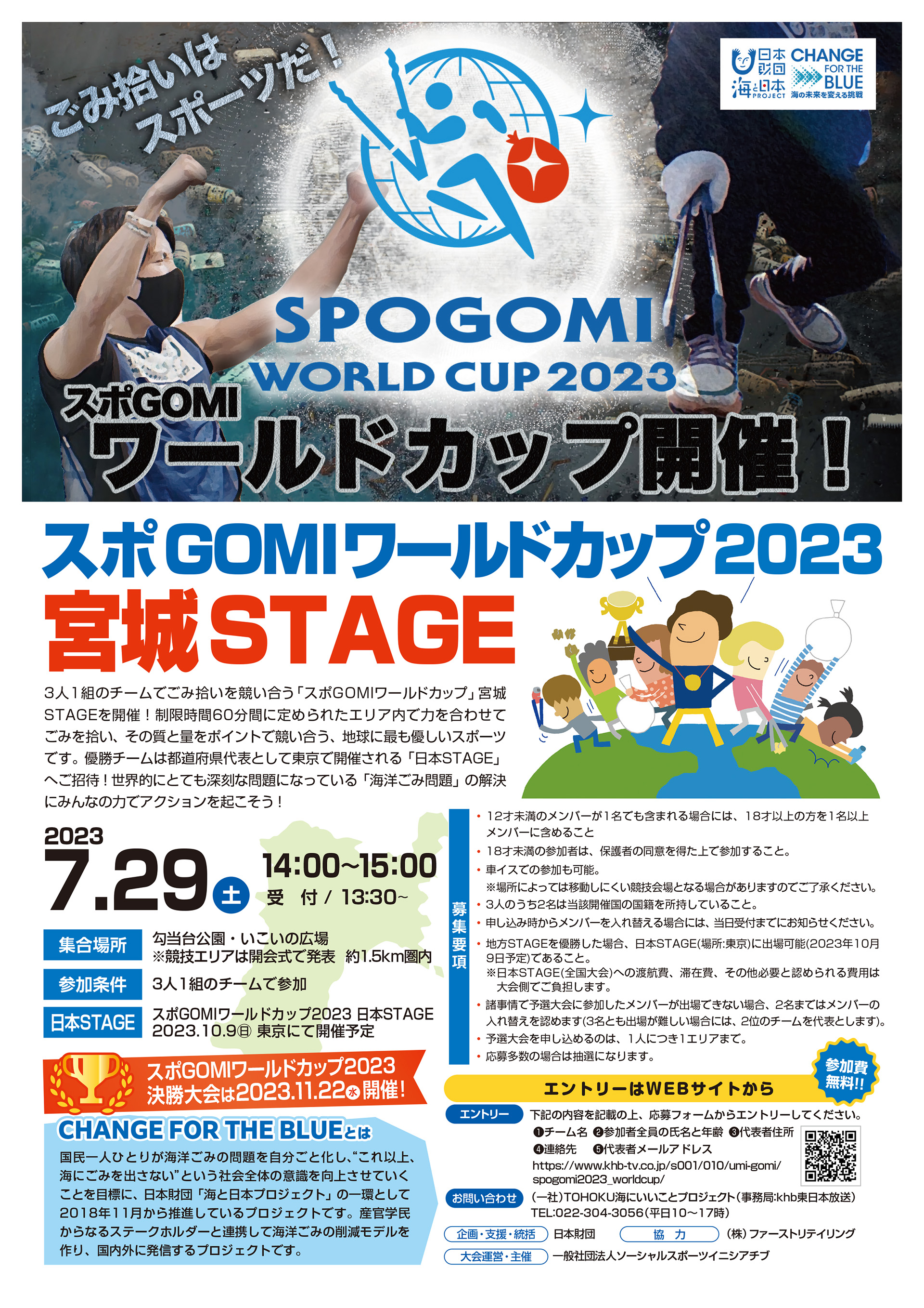 スポGOMIワールドカップ