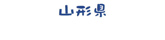 山形県「板蕎麦＆げそ天」