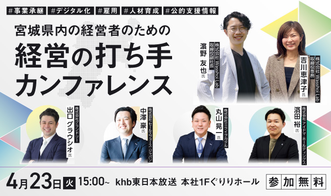 2024年4月23日(火)「経営の打ち手カンファレンス」