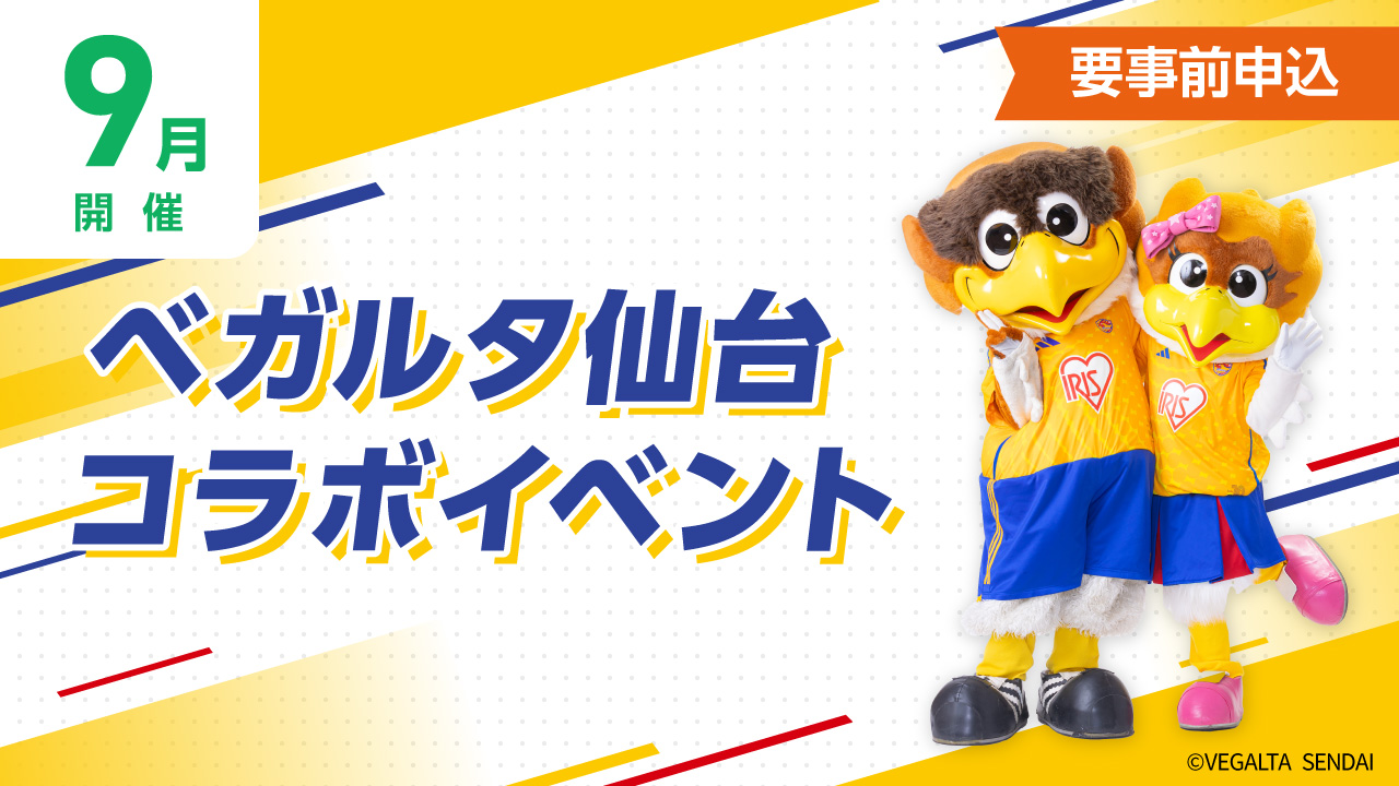 マイナビ仙台レディースコラボイベント