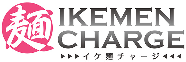 イケ麺チャージ