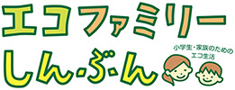 エコファミリー新聞