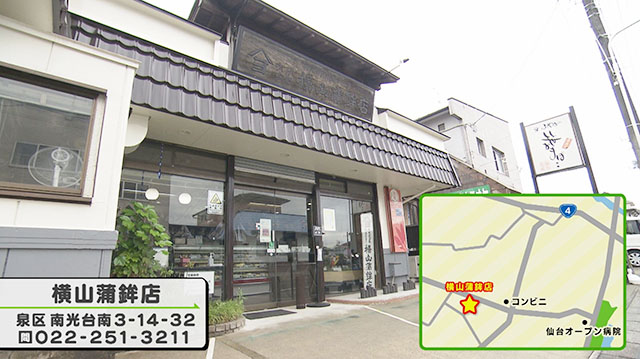 横山蒲鉾店