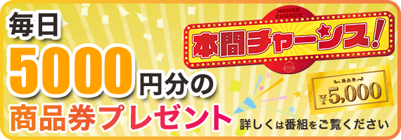 本間チャーンス!